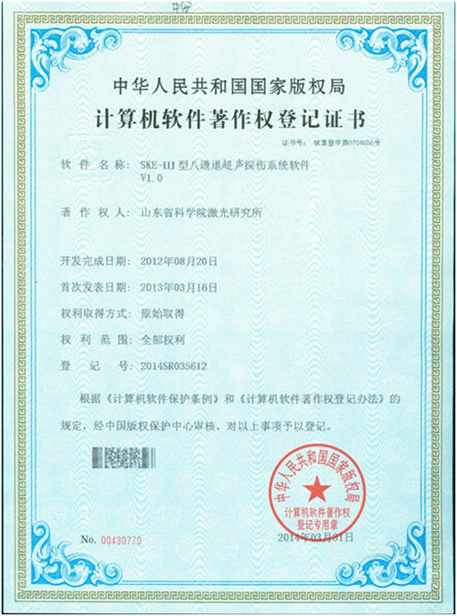 超聲波探傷系統(tǒng)證書(shū) 超聲波探傷系統(tǒng)證書(shū)